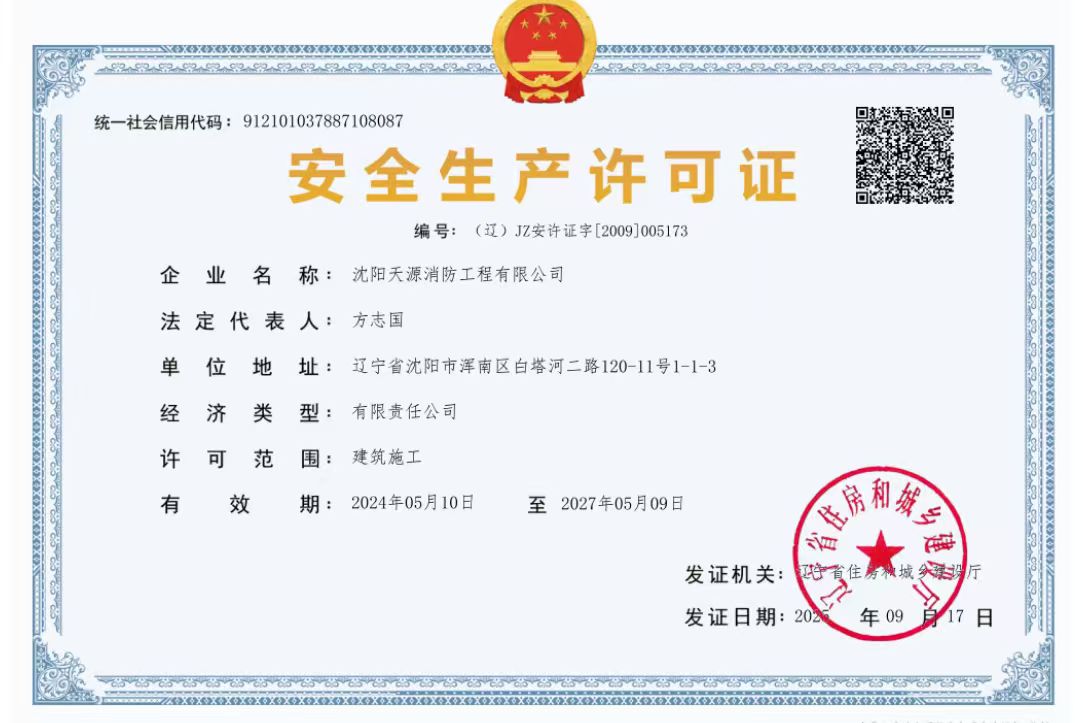 锦州消防